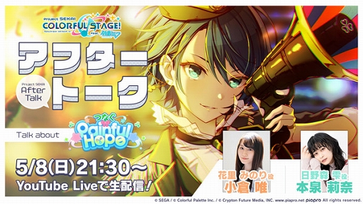 画像ギャラリー No.014のサムネイル画像 / 「プロジェクトセカイ」イベント“つなぐPainful Hope”を開催中