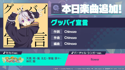 画像ギャラリー No.002のサムネイル画像 / 「プロジェクトセカイ」,“グッバイ宣言”をリズムゲーム楽曲に追加