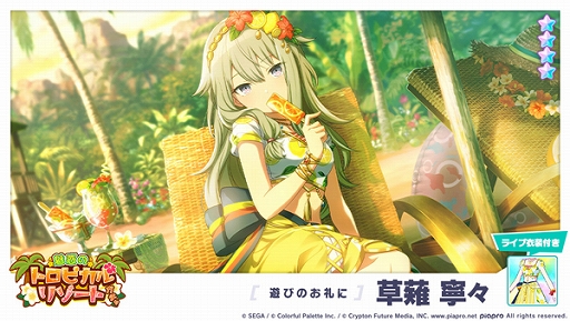 画像ギャラリー No.009のサムネイル画像 / 「プロジェクトセカイ」,“ヴァンパイア”をリズムゲーム楽曲に追加。ゲーム内イベントとガチャも実施中