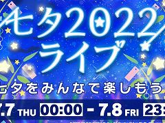 �֥ץ��������ȥ������פǡȼ�ͼ2022�饤�֡ɤ���������