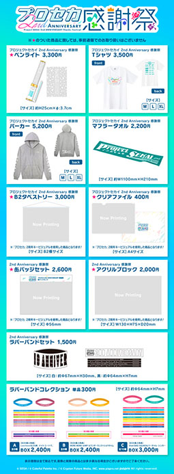 画像ギャラリー No.002のサムネイル画像 / 「プロセカ」2周年イベントの特設サイトが公開に。Tシャツや缶バッジなど一部グッズの事前通販も受付中