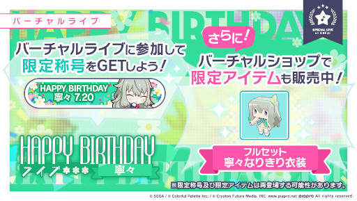 画像ギャラリー No.002のサムネイル画像 / 「プロジェクトセカイ」,“HAPPY BIRTHDAYライブ 寧々”を開催