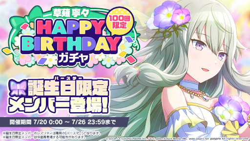 画像ギャラリー No.003のサムネイル画像 / 「プロジェクトセカイ」,“HAPPY BIRTHDAYライブ 寧々”を開催