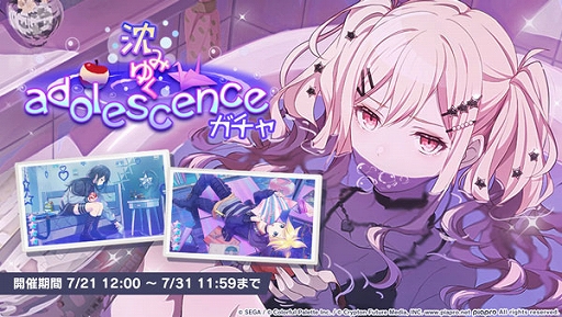 プロジェクトセカイ」に和田たけあきさんの書き下ろし楽曲“てらてら”が