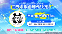 画像ギャラリー No.010のサムネイル画像 / 「プロセカ」ナナホシ管弦楽団さん×古川本舗さんの楽曲提供が決定