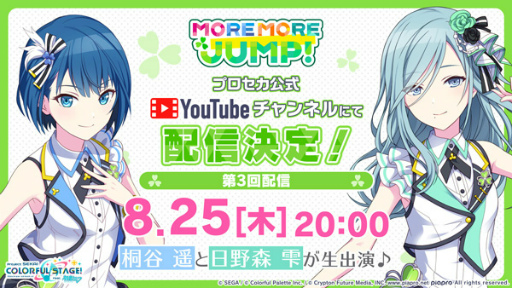 画像ギャラリー No.012のサムネイル画像 / 「プロセカ」ナナホシ管弦楽団さん×古川本舗さんの楽曲提供が決定