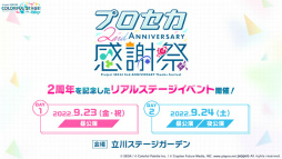 画像ギャラリー No.015のサムネイル画像 / 「プロセカ」ナナホシ管弦楽団さん×古川本舗さんの楽曲提供が決定