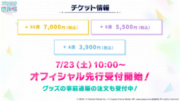 画像ギャラリー No.018のサムネイル画像 / 「プロセカ」ナナホシ管弦楽団さん×古川本舗さんの楽曲提供が決定