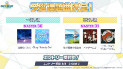 画像ギャラリー No.020のサムネイル画像 / 「プロセカ」ナナホシ管弦楽団さん×古川本舗さんの楽曲提供が決定