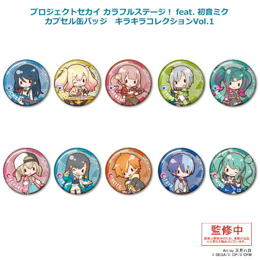 プロジェクトセカイ」のカプセルトイ,8月下旬より順次発売