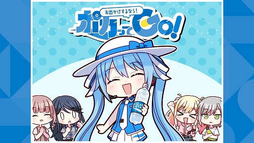 画像ギャラリー No.001のサムネイル画像 / 「プロジェクトセカイ」の“Leo/need”と“ポカリミク”がコラボ。水分補給の大切さを呼びかけるWebムービーが公開に