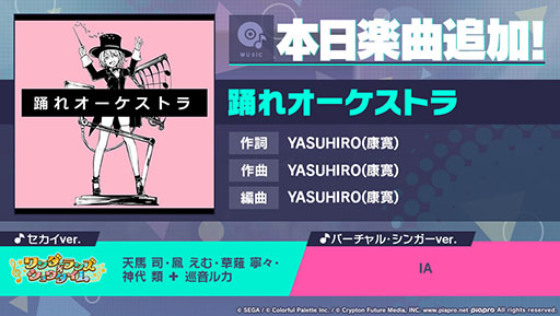 画像ギャラリー No.001のサムネイル画像 / 「プロセカ」で新たな楽曲“踊れオーケストラ”がプレイ可能に