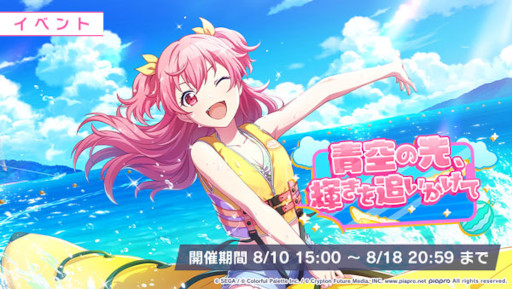 画像ギャラリー No.001のサムネイル画像 / 「プロジェクトセカイ」,イベント“青空の先、輝きを追いかけて”を開催