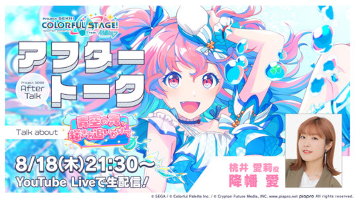 画像ギャラリー No.014のサムネイル画像 / 「プロジェクトセカイ」,イベント“青空の先、輝きを追いかけて”を開催