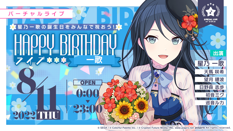 プロジェクトセカイ」，本日限定の“HAPPY BIRTHDAYライブ 一歌”を開催中