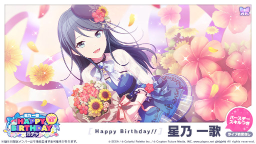 プロセカ 星乃一歌 初音ミク コネクトライブ 缶バッジ バースデー