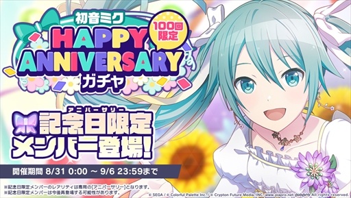 ���������꡼ No.003�Υ���ͥ������ / �֥ץ��������ȥ������ס�1�������"HAPPY ANNIVERSARY�饤�� �鲻�ߥ��ɤ򳫺���