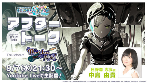 画像ギャラリー No.005のサムネイル画像 / 「プロジェクトセカイ」,イベント“Don’t lose faith!”を開催
