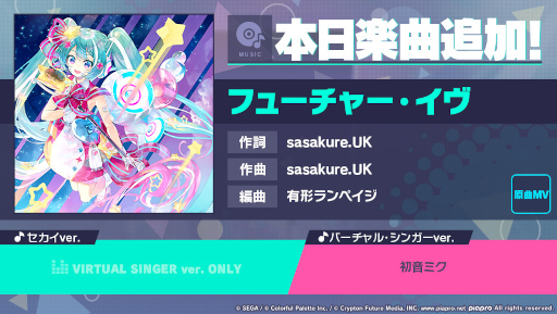 画像ギャラリー No.002のサムネイル画像 / 「プロジェクトセカイ 」,“フューチャー・イヴ”をリズムゲーム楽曲として追加