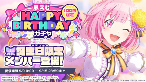 画像ギャラリー No.003のサムネイル画像 / 「プロジェクトセカイ」,“鳳えむ”の誕生日を記念したゲーム内ライブを本日限定で開催