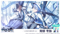 プロセカ」，獅子志司氏の描き下ろし楽曲“虚ろを扇ぐ”をゲーム内に追加