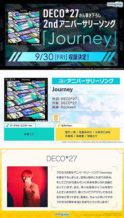 画像ギャラリー No.002のサムネイル画像 / 「プロセカ」,サービス開始2周年を記念したアニバーサリーソングやキャンペーンなどさまざまな新情報を公開