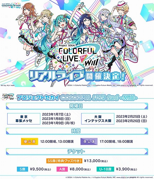 画像ギャラリー No.003のサムネイル画像 / 「プロセカ」,サービス開始2周年を記念したアニバーサリーソングやキャンペーンなどさまざまな新情報を公開