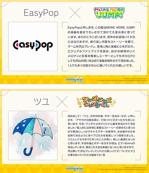 画像ギャラリー No.004のサムネイル画像 / 「プロセカ」,サービス開始2周年を記念したアニバーサリーソングやキャンペーンなどさまざまな新情報を公開