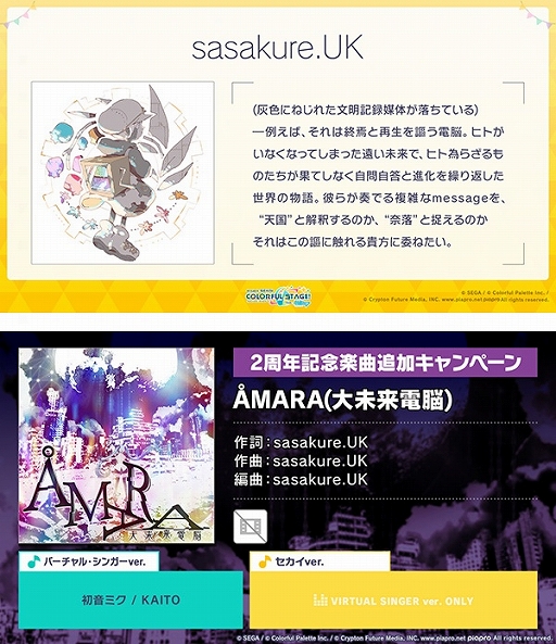 画像ギャラリー No.005のサムネイル画像 / 「プロセカ」,サービス開始2周年を記念したアニバーサリーソングやキャンペーンなどさまざまな新情報を公開