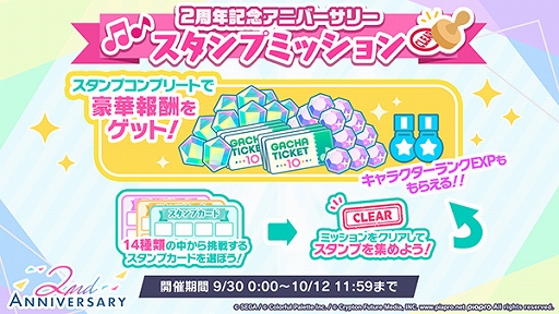 画像ギャラリー No.008のサムネイル画像 / 「プロセカ」,サービス開始2周年を記念したアニバーサリーソングやキャンペーンなどさまざまな新情報を公開