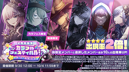 画像ギャラリー No.010のサムネイル画像 / 「プロセカ」,サービス開始2周年を記念したアニバーサリーソングやキャンペーンなどさまざまな新情報を公開