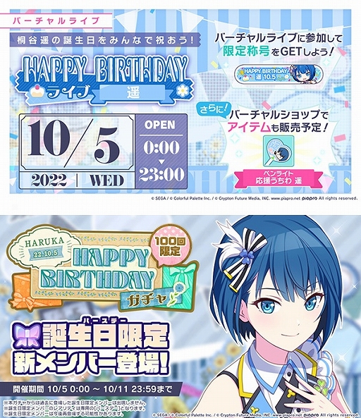 画像ギャラリー No.012のサムネイル画像 / 「プロセカ」,サービス開始2周年を記念したアニバーサリーソングやキャンペーンなどさまざまな新情報を公開