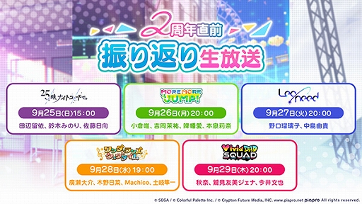 画像ギャラリー No.014のサムネイル画像 / 「プロセカ」,サービス開始2周年を記念したアニバーサリーソングやキャンペーンなどさまざまな新情報を公開