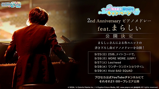 画像ギャラリー No.015のサムネイル画像 / 「プロセカ」,サービス開始2周年を記念したアニバーサリーソングやキャンペーンなどさまざまな新情報を公開