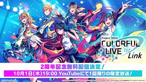 画像ギャラリー No.017のサムネイル画像 / 「プロセカ」,サービス開始2周年を記念したアニバーサリーソングやキャンペーンなどさまざまな新情報を公開