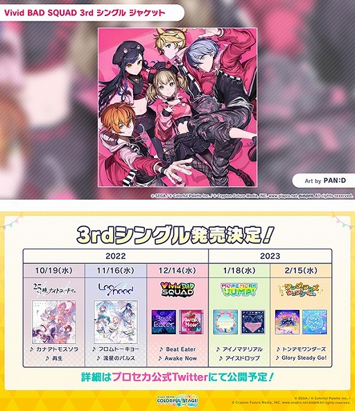 画像ギャラリー No.019のサムネイル画像 / 「プロセカ」,サービス開始2周年を記念したアニバーサリーソングやキャンペーンなどさまざまな新情報を公開