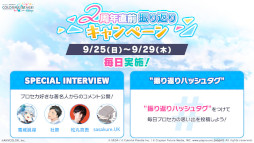 ���������꡼ No.011�Υ���ͥ������ / �֥ץ�������2��ǯ��ǰ�������ޤȤᡣ�ȥ��ͥ��ȥ饤�� 2nd ANNIVERSARY SPECIAL STAGE�ɳ��Ť䡤�����������ڶʤ����餫��