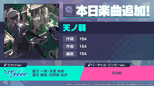 画像ギャラリー No.002のサムネイル画像 / 「プロセカ」,リズムゲーム楽曲として「天ノ弱」を追加