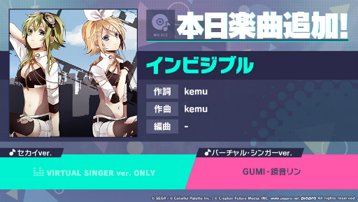 画像ギャラリー No.001のサムネイル画像 / 「プロジェクトセカイ」,リズムゲーム楽曲として「インビジブル」(作詞・作曲:kemu)を追加