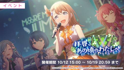プロセカ」,ゲーム内イベント“拝啓、あの頃のわたしへ”を開催