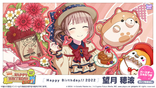 プロジェクトセカイ」，“HAPPY BIRTHDAYライブ 穂波”を本日23：00まで実施
