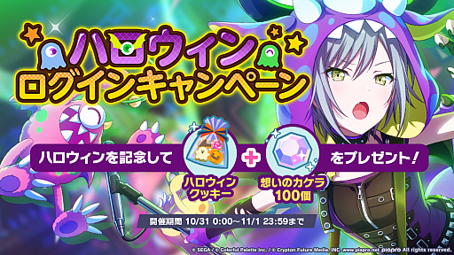プロセカ」，10月31日より“ハロウィン2022ライブ”と“ハロウィン