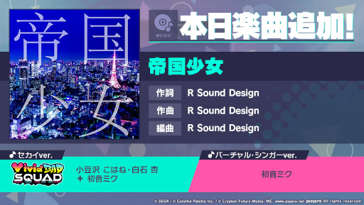 画像ギャラリー No.001のサムネイル画像 / 「プロジェクトセカイ」,“帝国少女”をリズムゲーム楽曲として追加