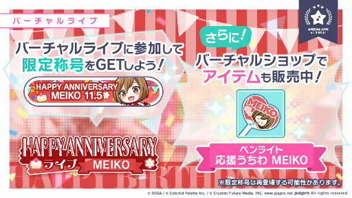 ꡼ No.002Υͥ / ֥ץס[MEIKO] HAPPY ANNIVERSARY2022򳫺