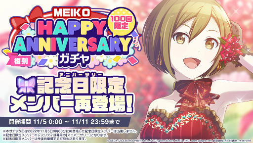 ꡼ No.006Υͥ / ֥ץס[MEIKO] HAPPY ANNIVERSARY2022򳫺