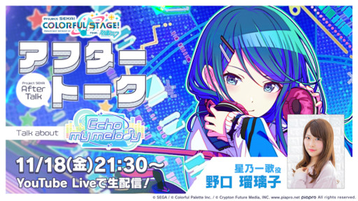 画像ギャラリー No.006のサムネイル画像 / 「プロジェクトセカイ」,ゲーム内イベント“Echo my melody”を開催