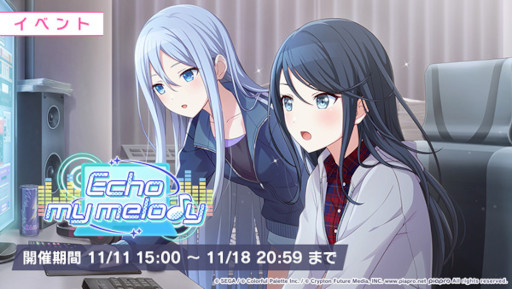 画像ギャラリー No.007のサムネイル画像 / 「プロジェクトセカイ」,ゲーム内イベント“Echo my melody”を開催