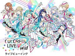 3DCG�饤�֥֡ץ��������ȥ����� COLORFUL LIVE 2nd - Will -�ץ饤�֥ӥ塼���󥰳��ŷ���