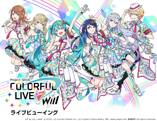 画像ギャラリー No.002のサムネイル画像 / 3DCGライブ「プロジェクトセカイ COLORFUL LIVE 2nd - Will -」ライブビューイング開催決定