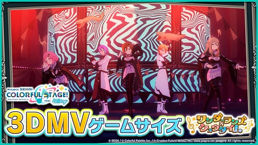 画像ギャラリー No.001のサムネイル画像 / 「プロジェクトセカイ」,“ラブカ?”をリズムゲーム楽曲に追加